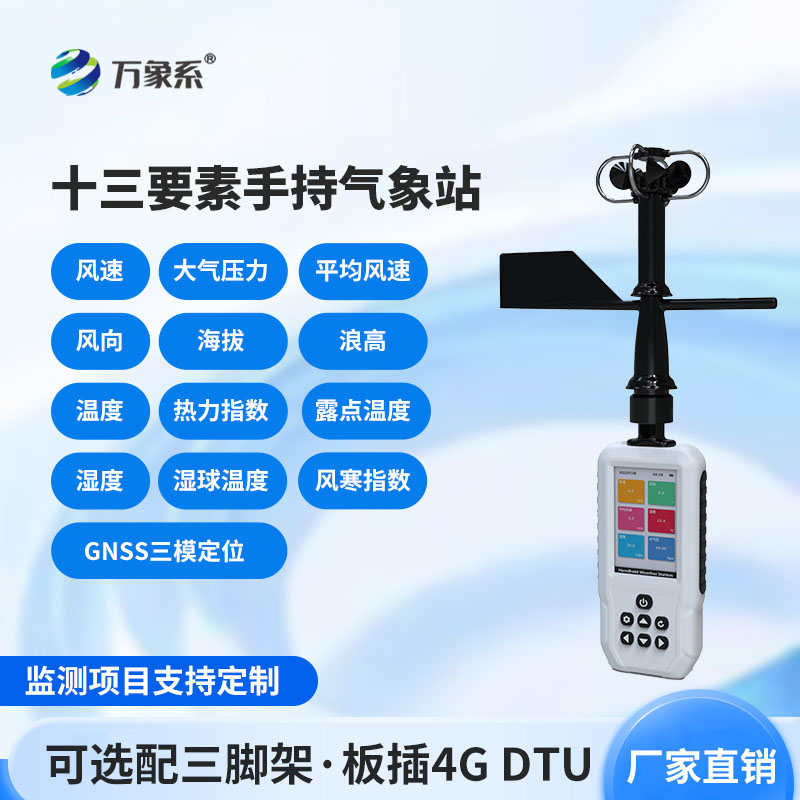 火場(chǎng)現(xiàn)場(chǎng)氣象研判利器：消防應(yīng)急款手持氣象儀筑牢搶險(xiǎn)安全防線(xiàn)