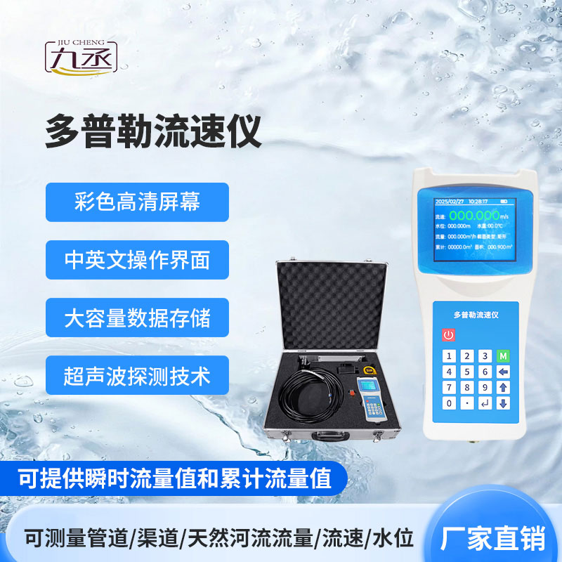 聲學(xué)多普勒流速儀：水文河道流量流速全天候監(jiān)測(cè)設(shè)備