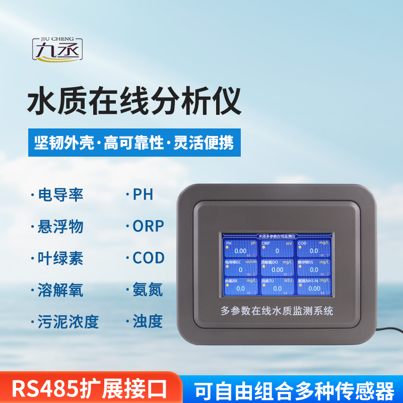 污水水質(zhì)在線監(jiān)測儀：工業(yè)排污河道污水實時監(jiān)測設(shè)備