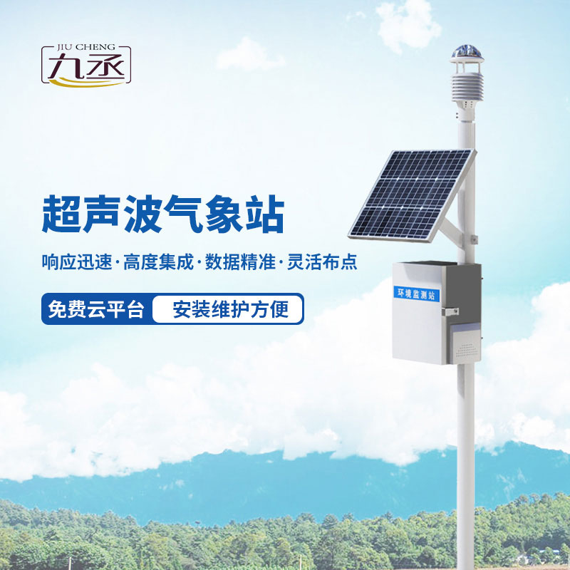 九要素超聲波氣象站